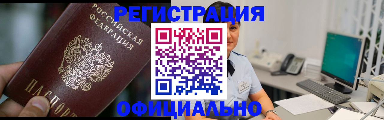 где прописаться в Рубцовске