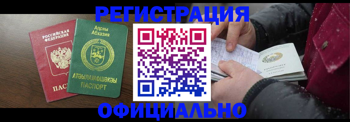 прописка законно в Рубцовске