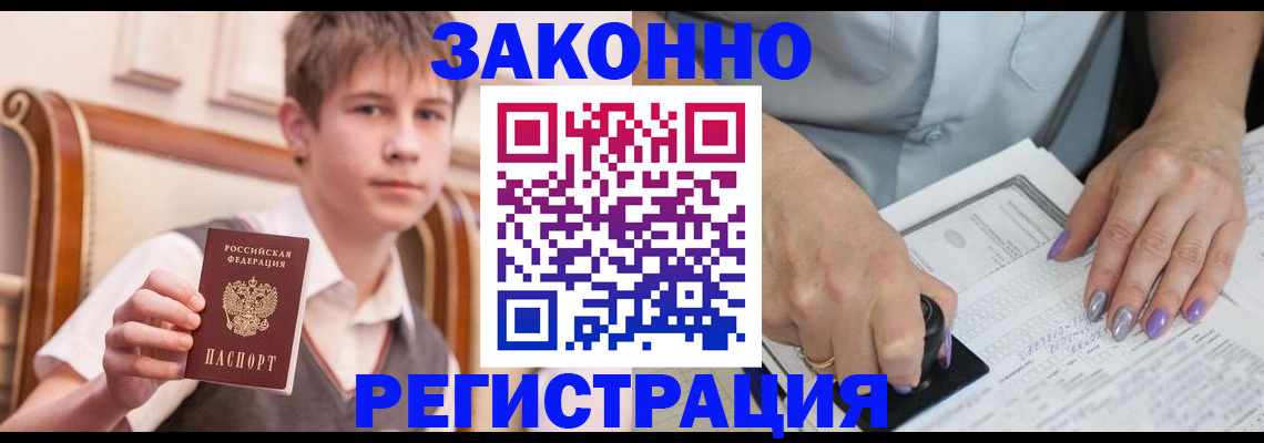 прописка для школы в Рубцовске