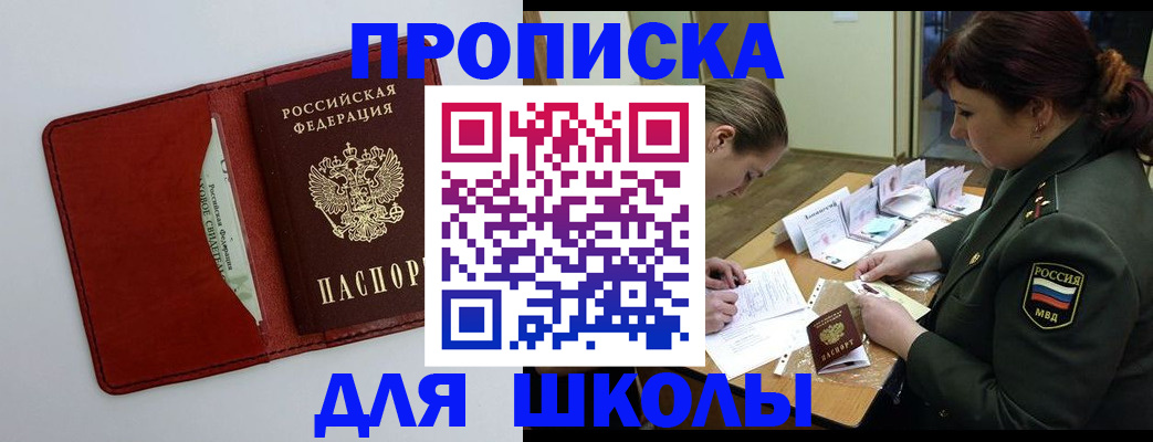 регистрация для школы в Рубцовске