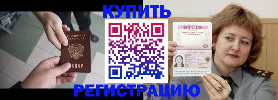 временная регистрация в квартире в Рубцовске
